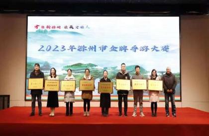 滁州市金牌导游大赛成功举办